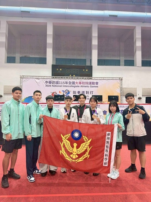 【115年全大運捷報！警專勇奪4金7銀12銅，戰績輝煌，展現卓越訓練成效，再創高峰。】圖片