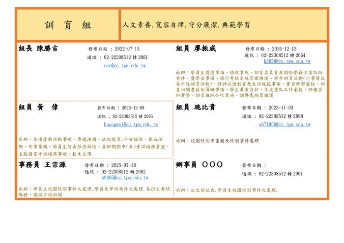 訓育組工作夥伴圖片