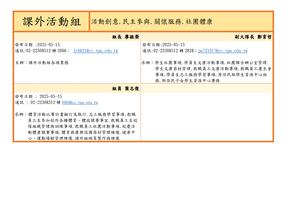 課外活動組工作夥伴圖片